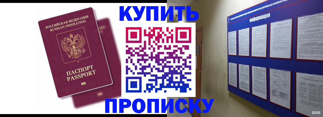 купить прописку в Пензенской области