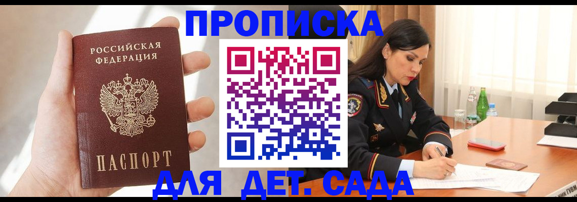 прописка штамп в Пензенской области