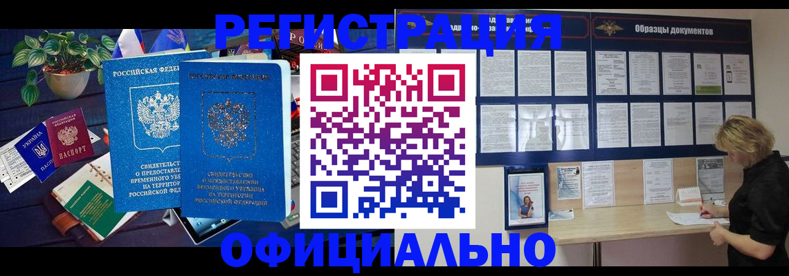 временная регистрация в Пензенской области