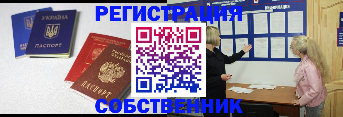 временная регистрация в Пензенской области